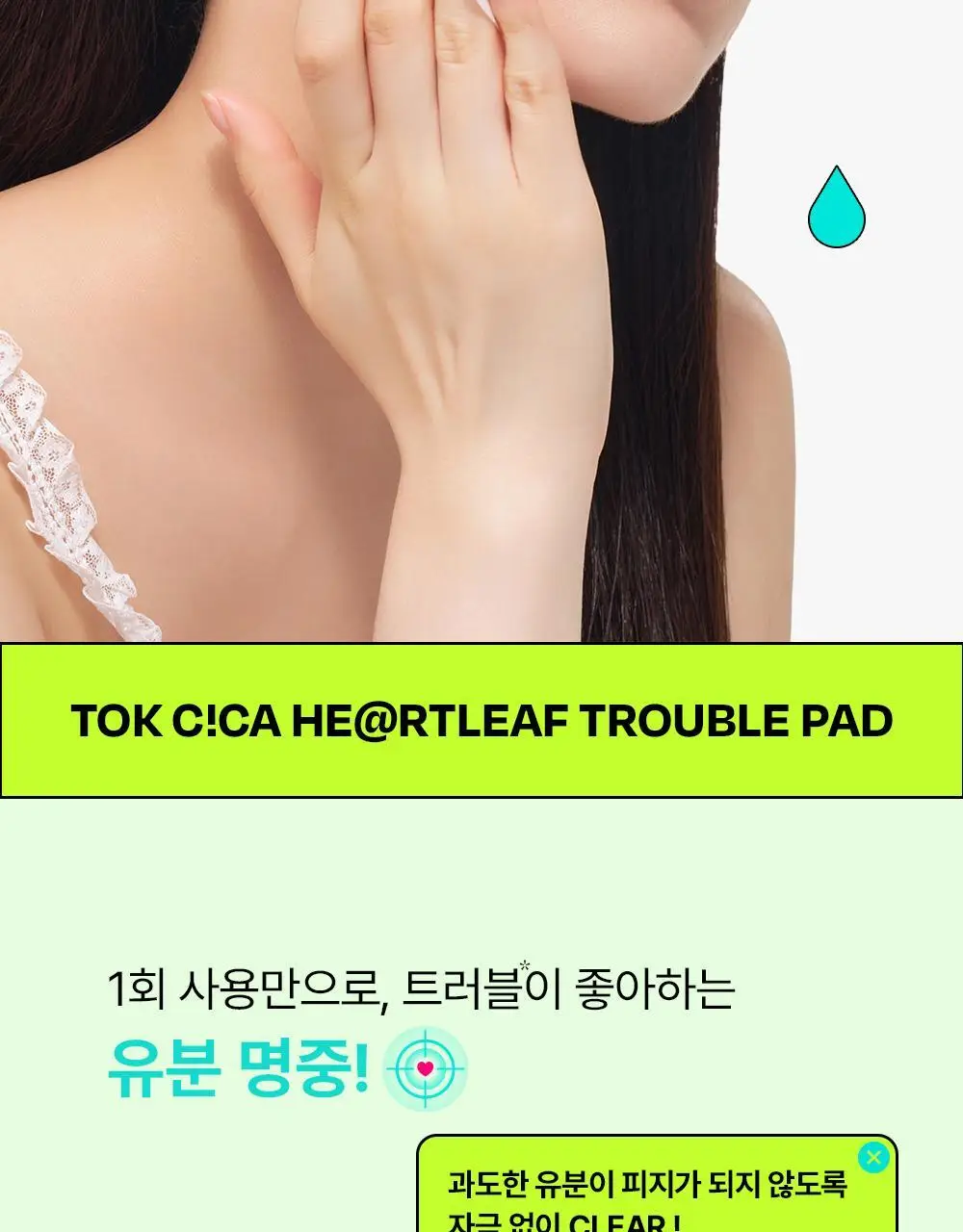 [쿨링진정/찢어쓰는패드] 에딧비 진정 톡 시카 어성초 트러블 패드 70매 상세페이지 23